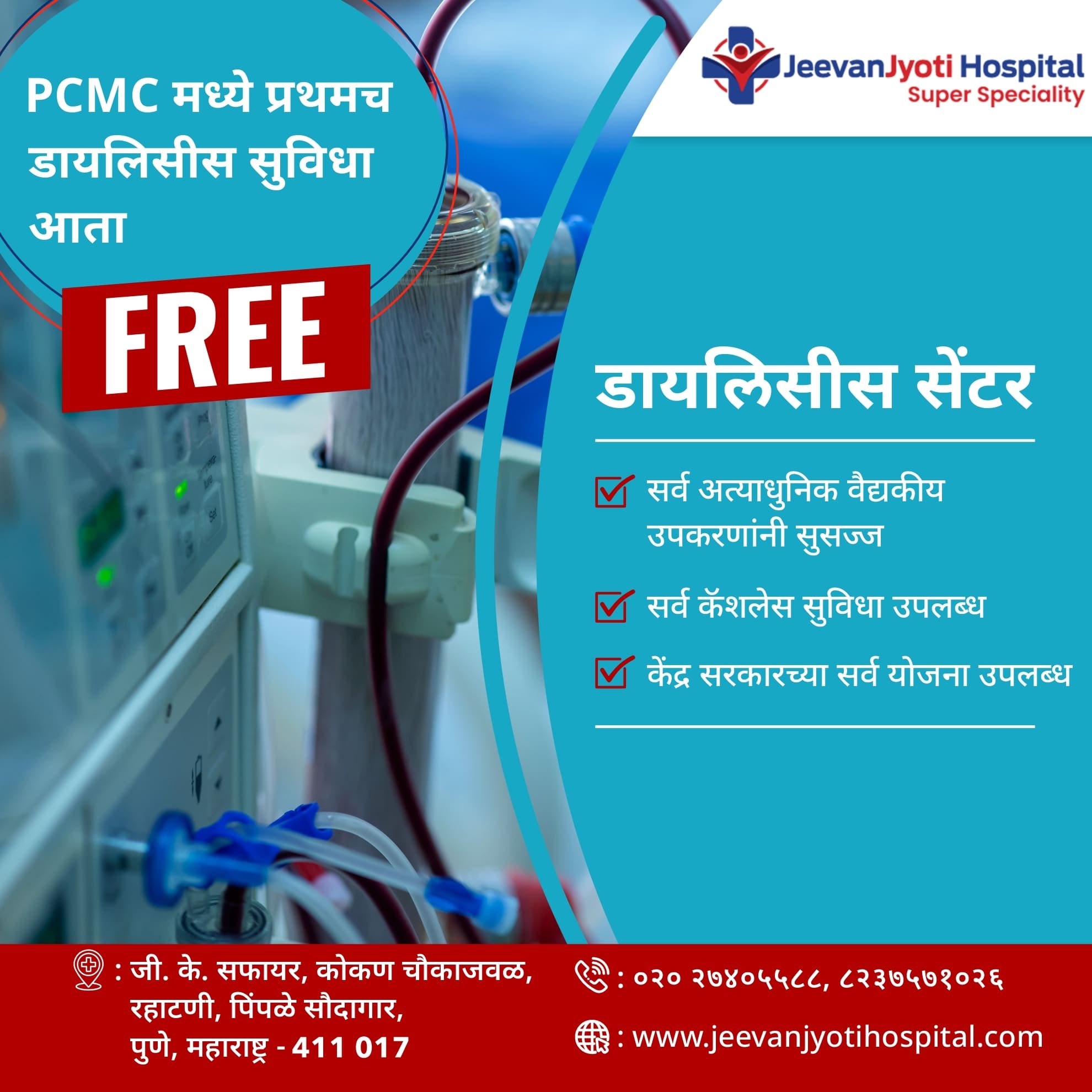 Jeevan Jyoti Hospital